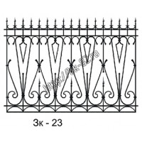ЗК-23