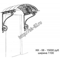 КК-06