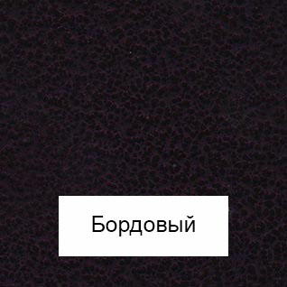 Bordovyj.jpg