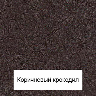 Krokodil-korichnevyj.jpg